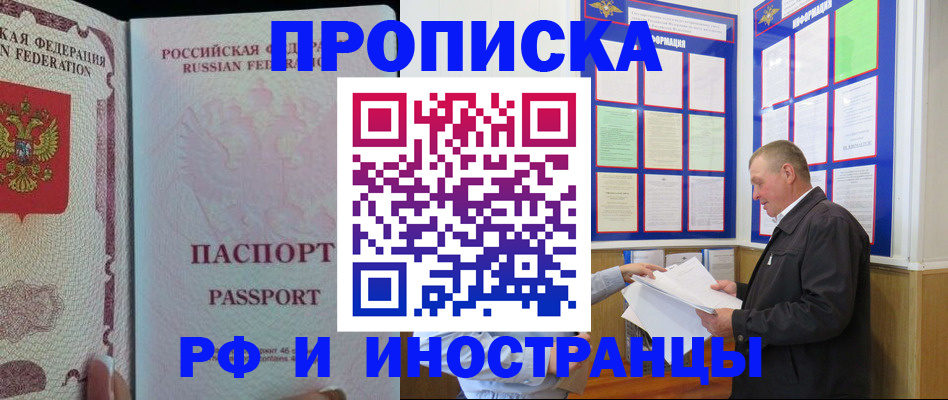 временная регистрация для школы в Котельниче