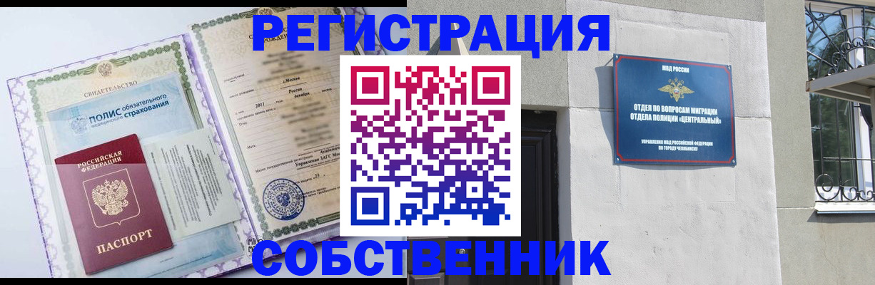 прописка ребенка в Котельниче