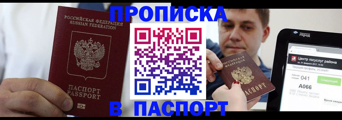 прописка законно в Котельниче