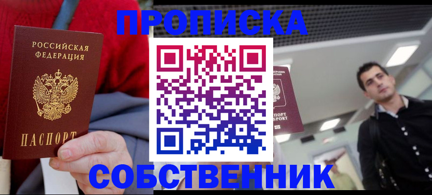 временная регистрация 2025 в Котельниче