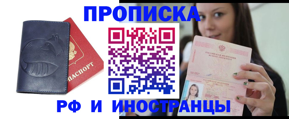 прописка регистрация в Котельниче