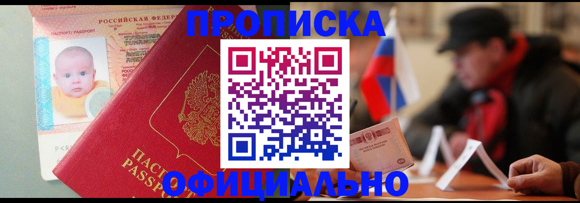 прописка паспорт в Котельниче